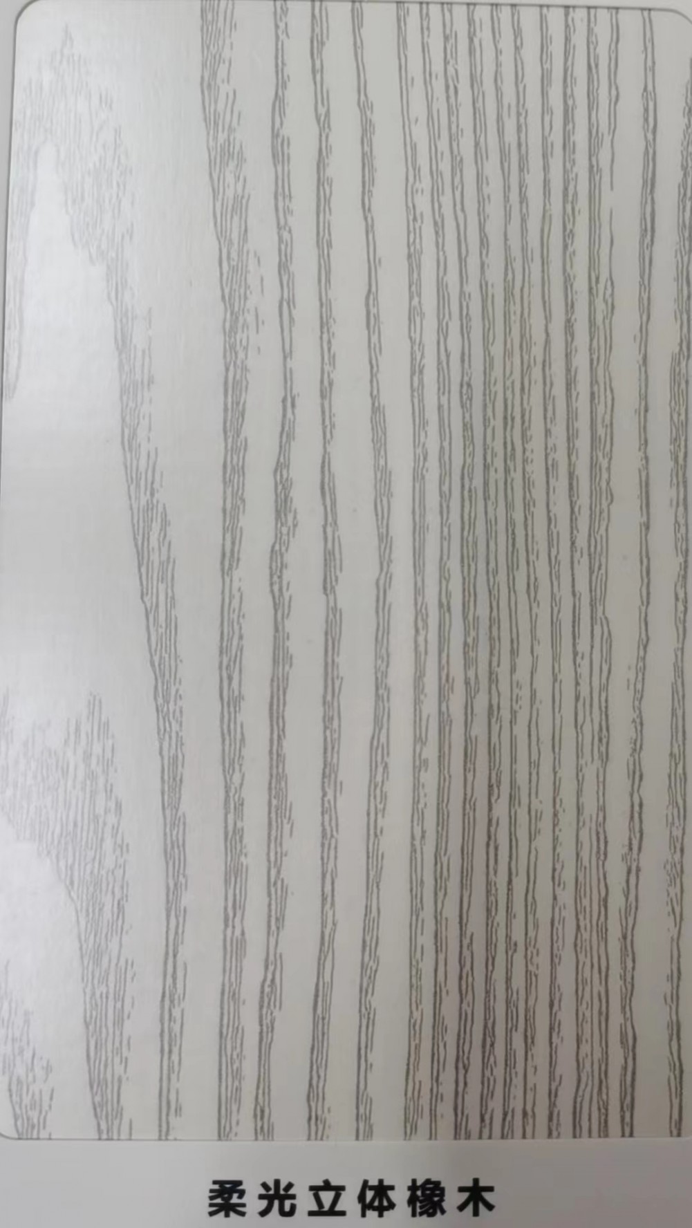柔光立体橡木生态板CL